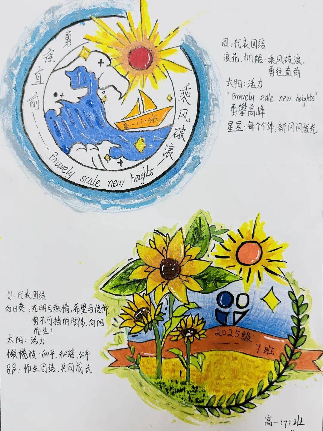 高一7班 吴承峻高一8班 刘雅琪三等奖此次班徽设计大赛,不仅是一次