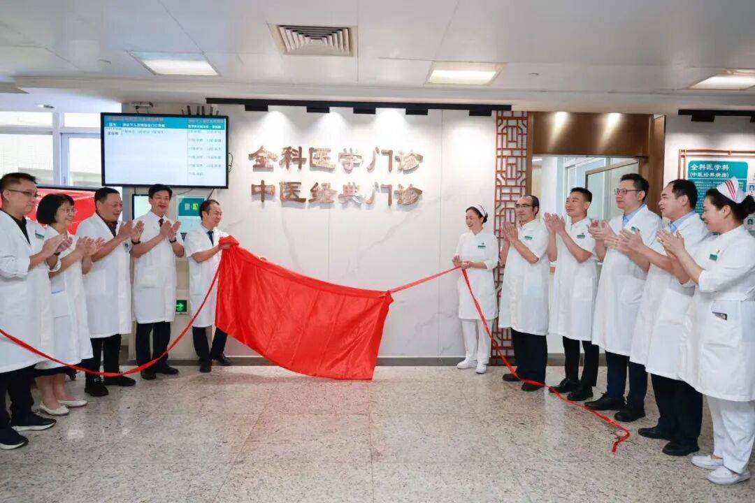 佛山市中医院全科医学门诊(中医经典门诊)正式启用,多维度服务守护全