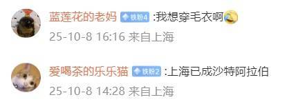 上海的天气乱套了！本周还有33℃？啥时到头？但有人已经穿棉毛裤...是真的！