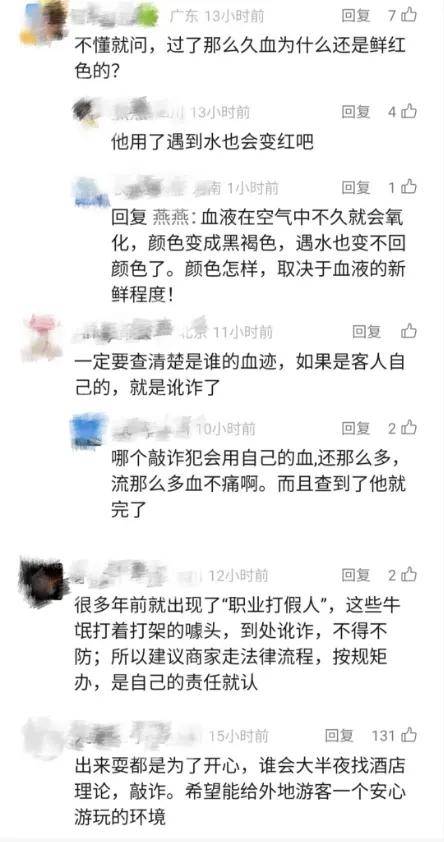 男子发现希岸酒店浴巾有大片血迹担心染病要求赔偿 网友热议(图5)