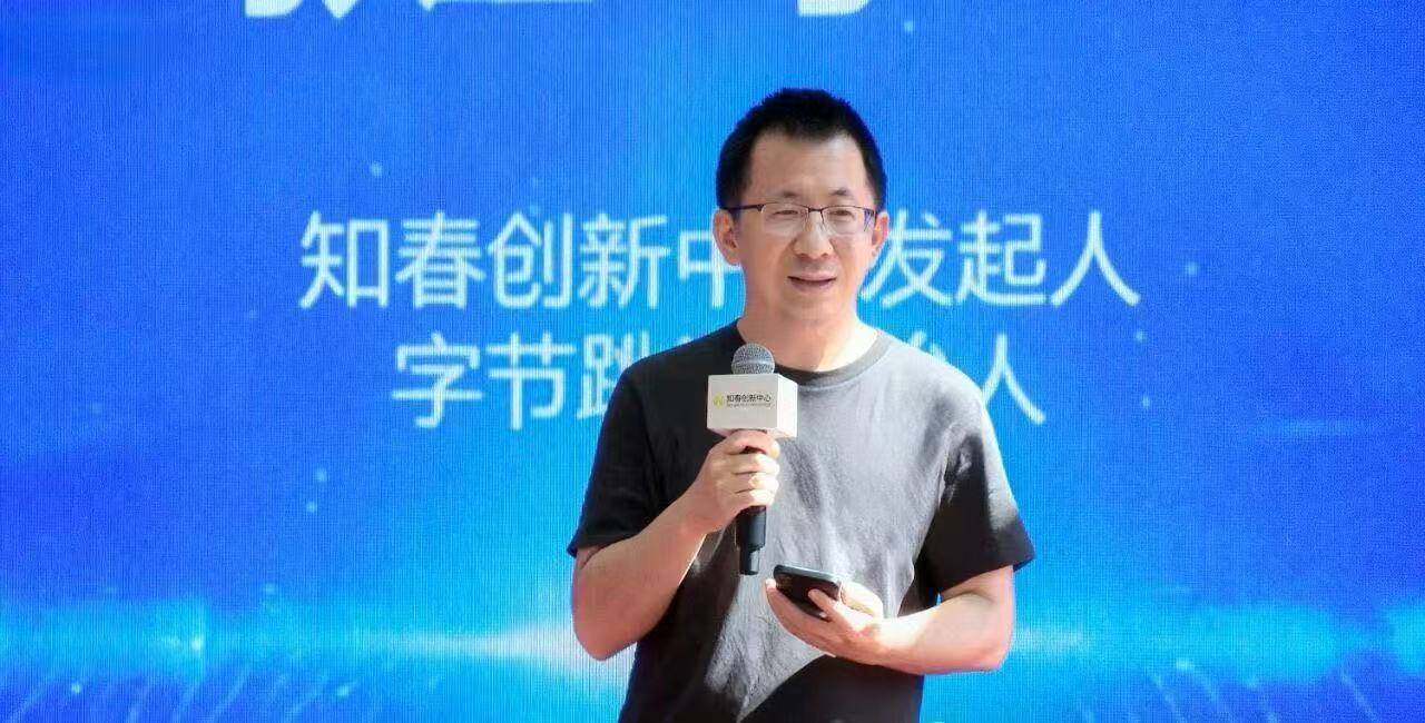 字节跳动创始人张一鸣罕见公开露面，现身上海并发言