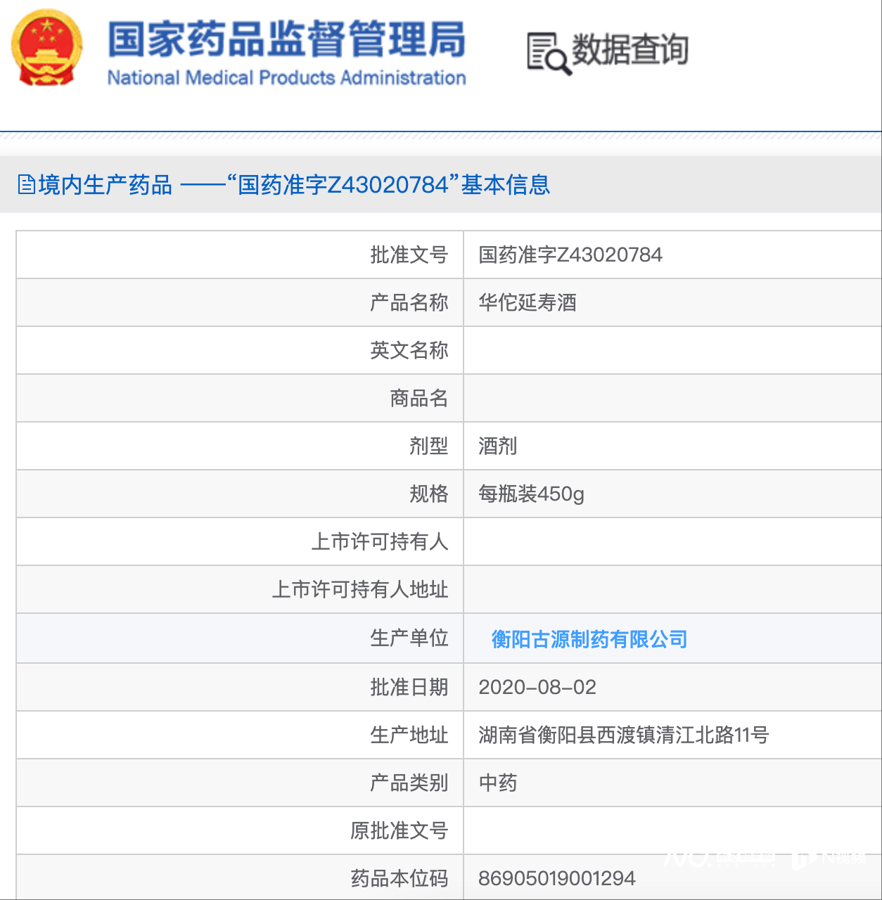 “三秒化毒”的神酒背后:名医头衔存疑 认证药房称资质被盗(图5)