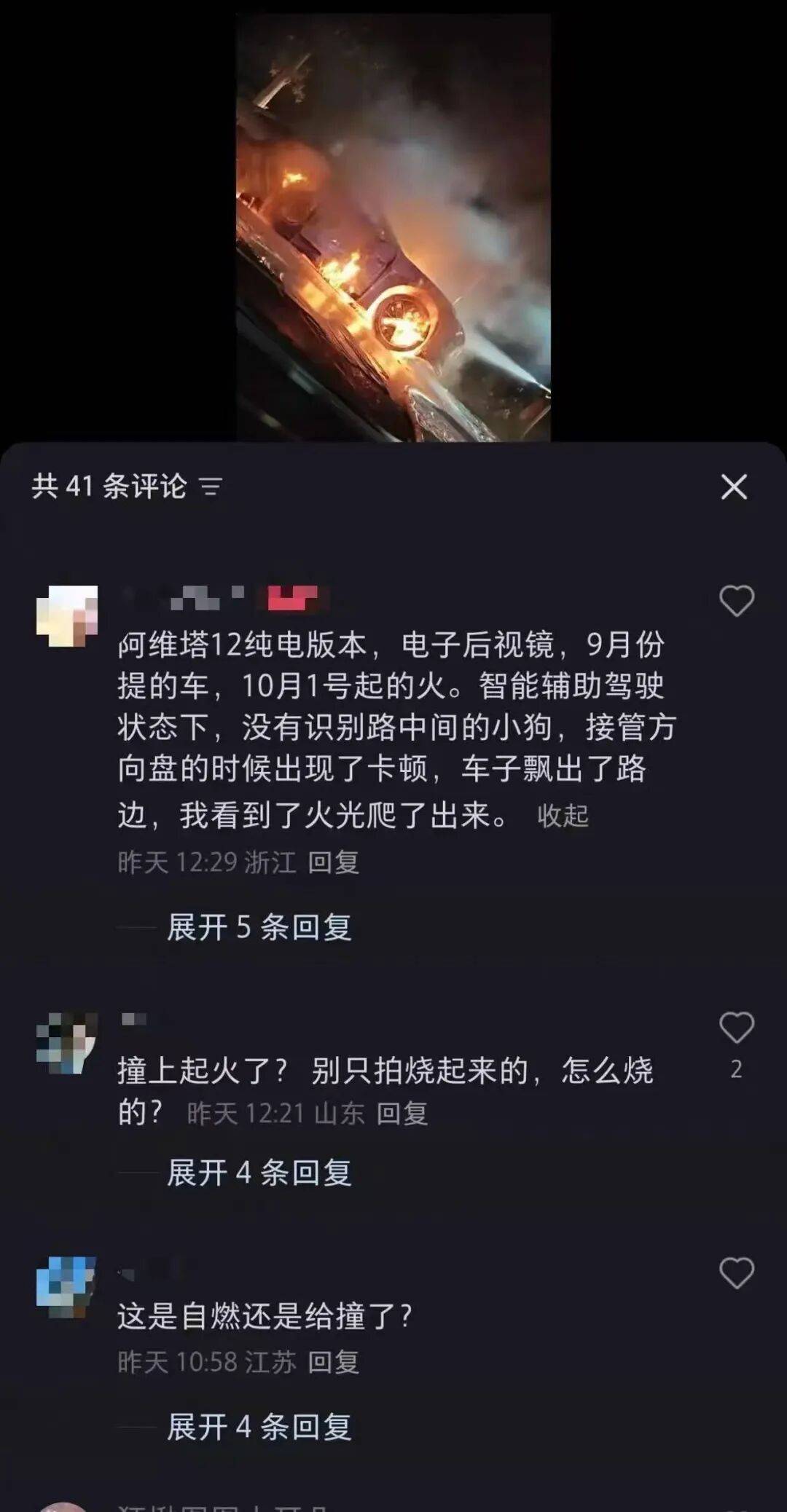 对标豪车却陷 “起火魔咒”：阿维塔06提车1月自燃，连烧7车！上市在即安全隐患难消，业绩目标恐又落空……