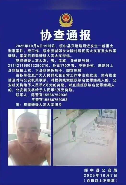 重大刑案犯罪嫌疑人高大友已被抓获！酒后伤人致死，穿拖鞋潜逃，警方曾悬赏6万协查