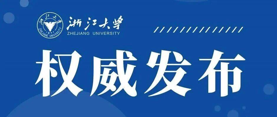 欢迎报考!浙江大学2026年硕士研究生招生简章发布_考生_相关_专业