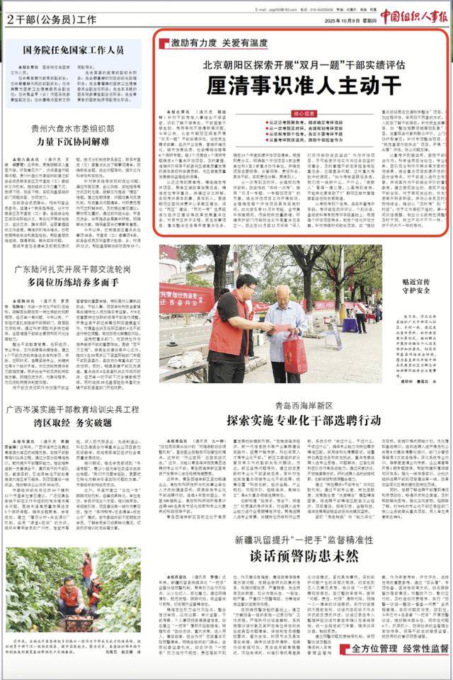 北京朝阳：树立干与不干不一样、干好干坏大不一样的导向
