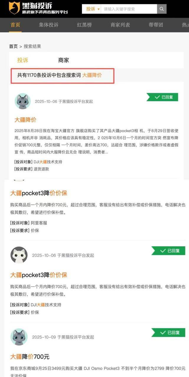 购大疆产品半月后遇降价消费者要求补差价被拒，客服回应