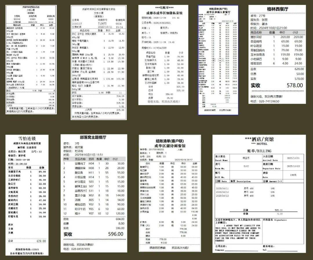 12套超实用的excel水单模板:餐饮酒店水单等
