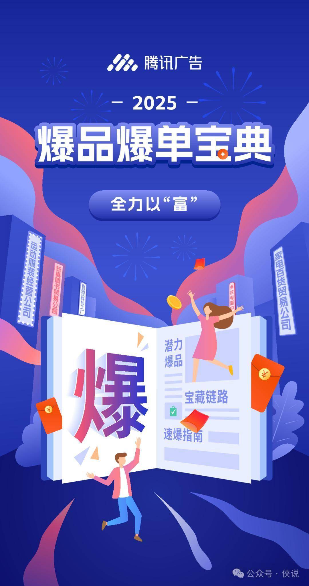微信小店2025爆品爆单宝典 