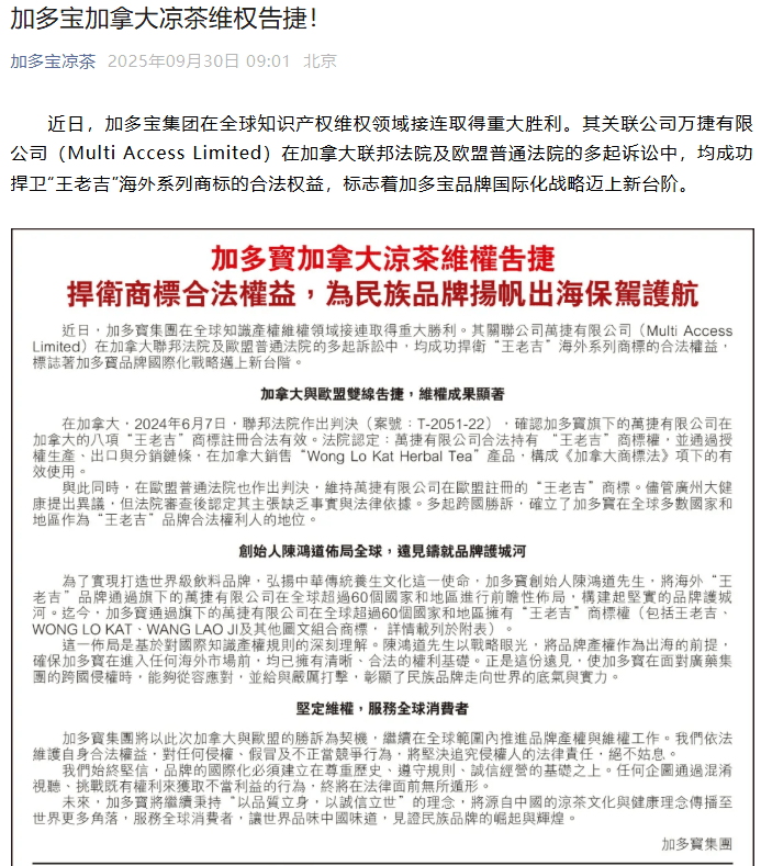 加多宝和王老吉，又“打起来了”！