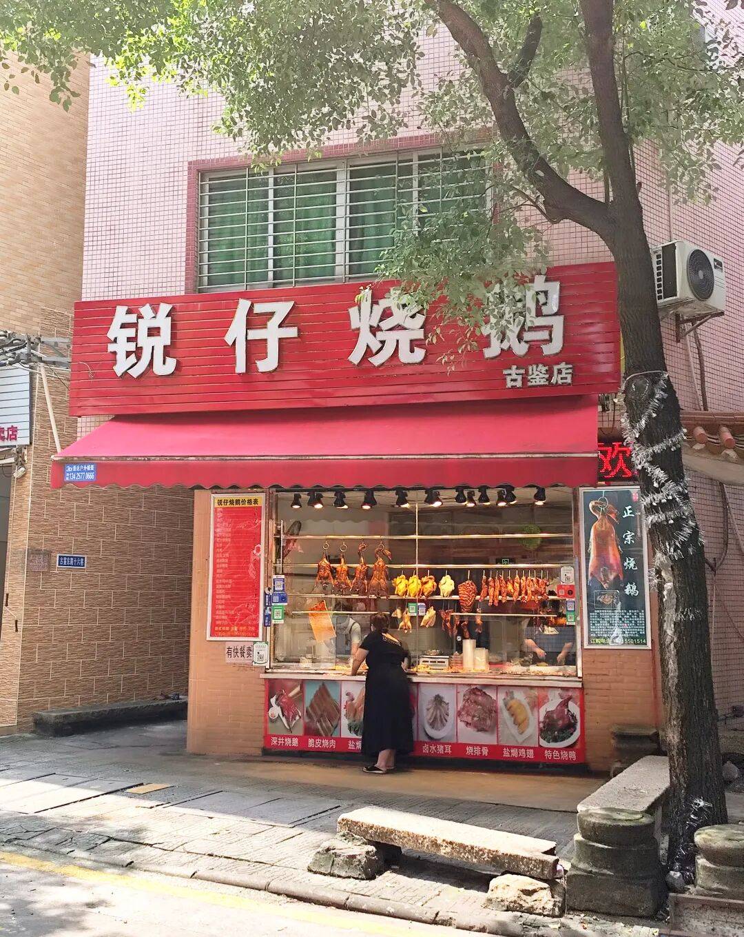 大良古鉴东路餐饮店