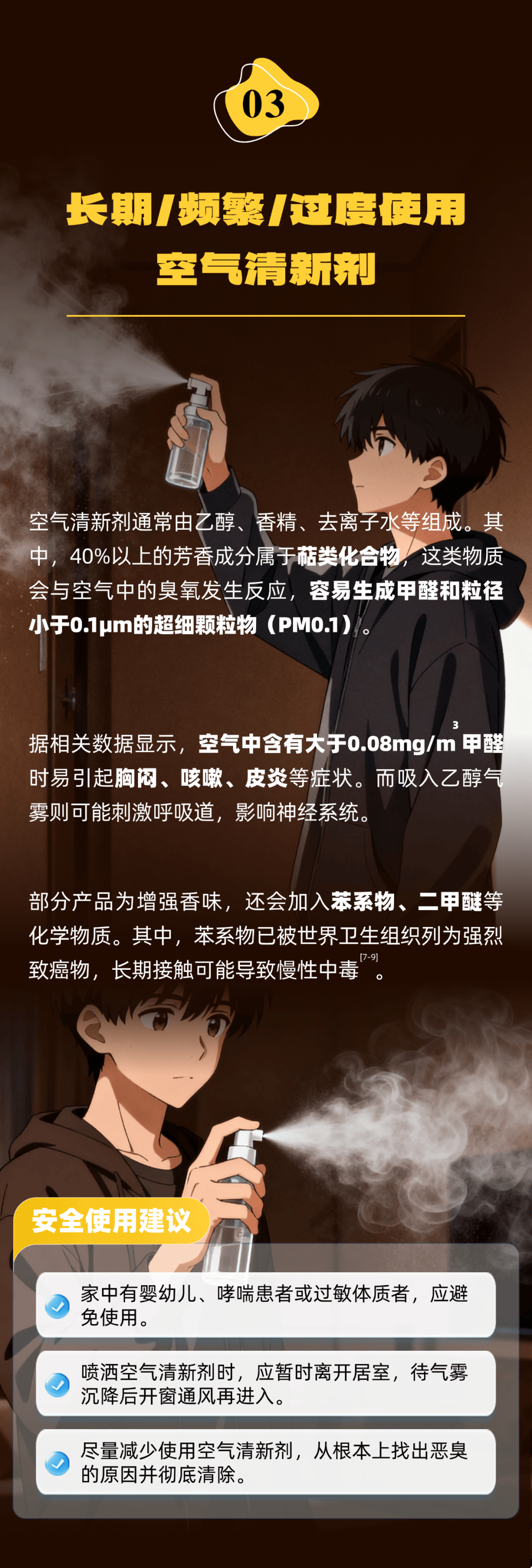 这4个不当的使用习惯，可能会危害健康？赶紧改！