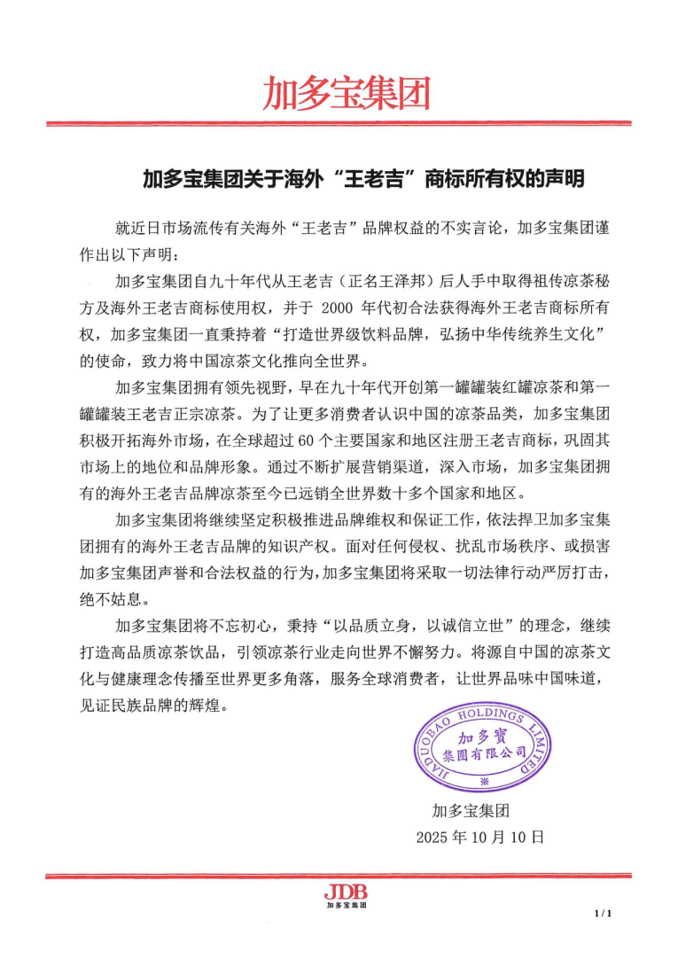 加多宝和王老吉，又“打起来了”！