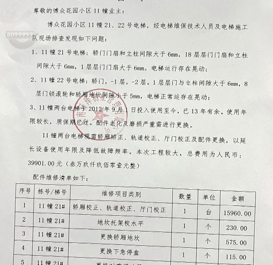 昆明一小区26部电梯一夜间全部停运？1000多户业主崩溃了……