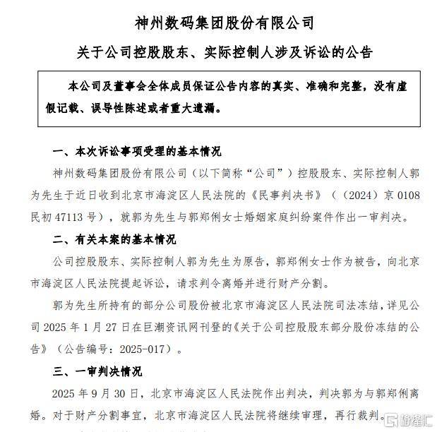 A股又见天价离婚，34亿股份待分割
