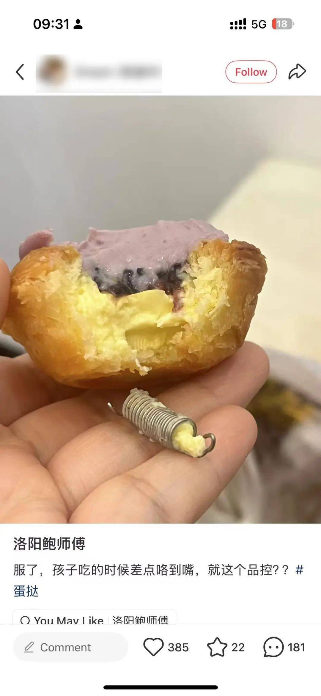 蛋挞吃出弹簧、孩子食用时险些硌到嘴 鲍师傅:员工操作疏忽(图1)