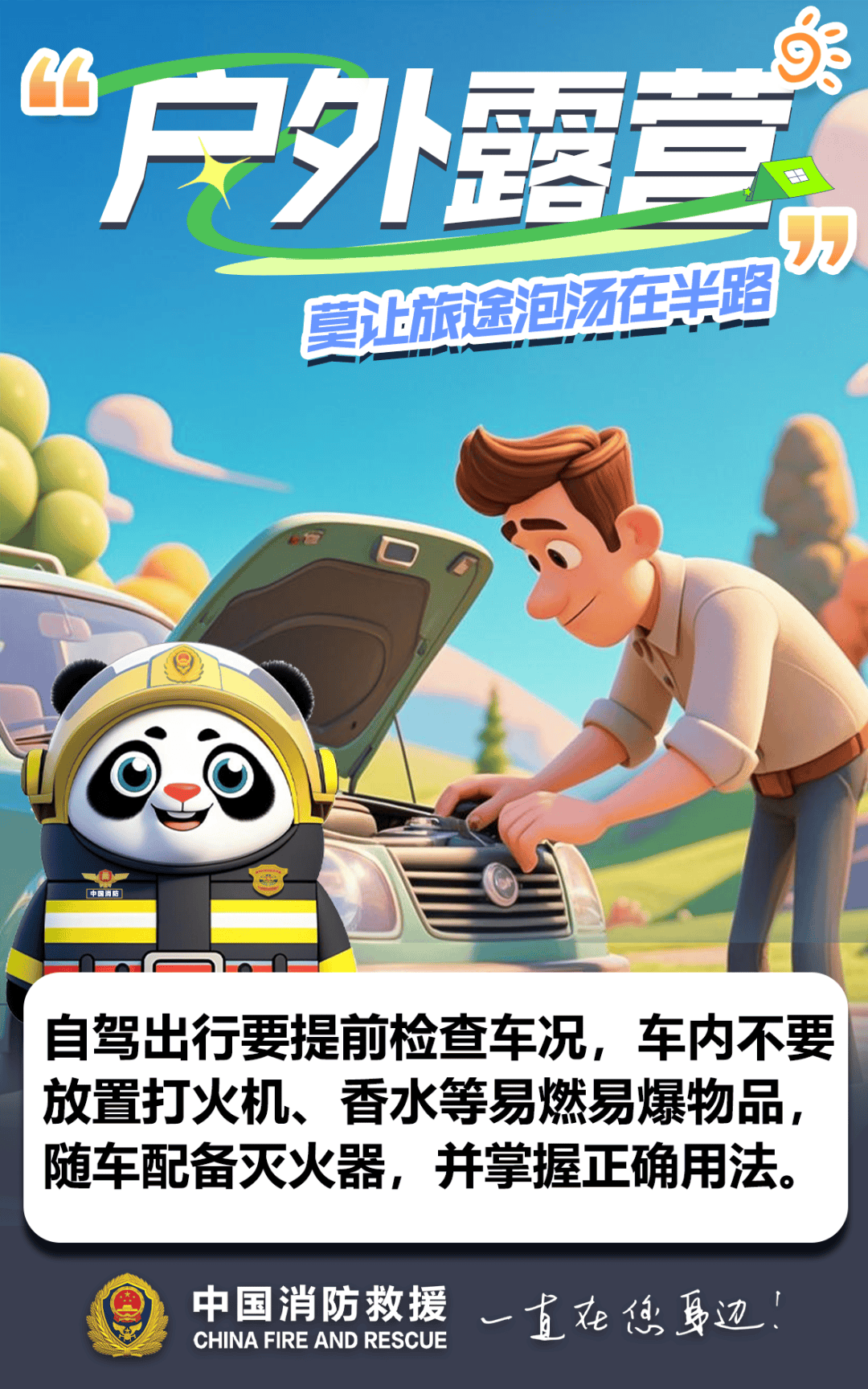 野外露营突发爆燃，5人受伤！罪魁祸首又是它→