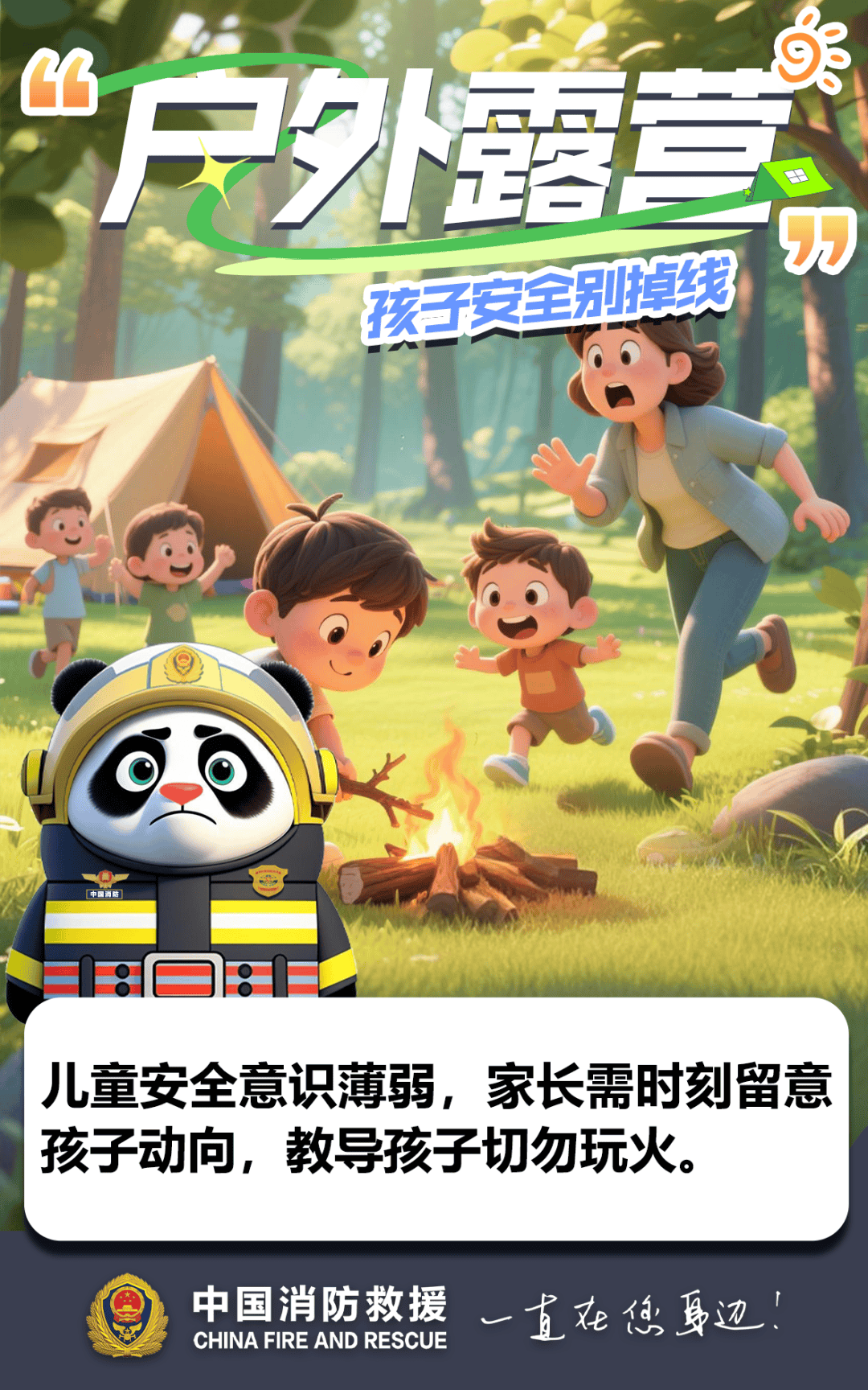 野外露营突发爆燃，5人受伤！罪魁祸首又是它→