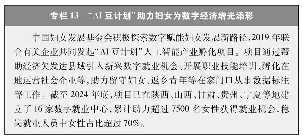 《新时代中国推进妇女全面发展的实践与成就》白皮书，全文来啦！