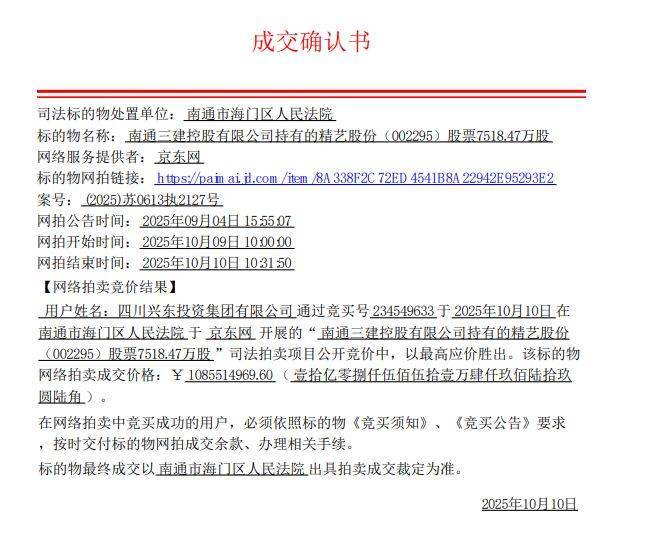 四川眉山国资约11亿元竞得近30%股份，金属铜概念股精艺股份或将易主
