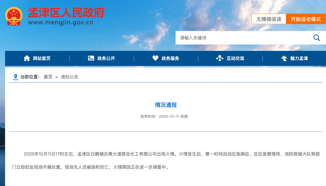 突发！河南一化工厂发生爆炸起火！