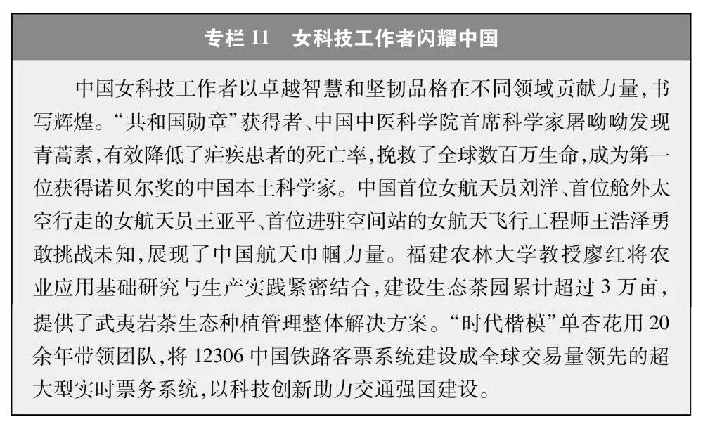 《新时代中国推进妇女全面发展的实践与成就》白皮书，全文来啦！