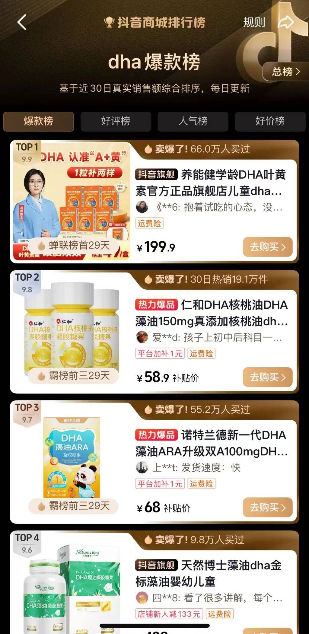 “清华冯博士”DHA叶黄素宣称保健功效:推销话术涉嫌虚假(图2)