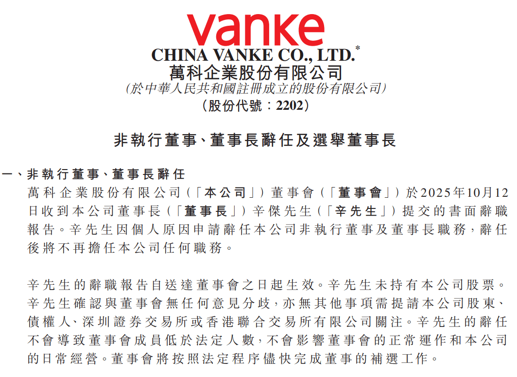 从“失联”到辞职！万科高层震荡背后