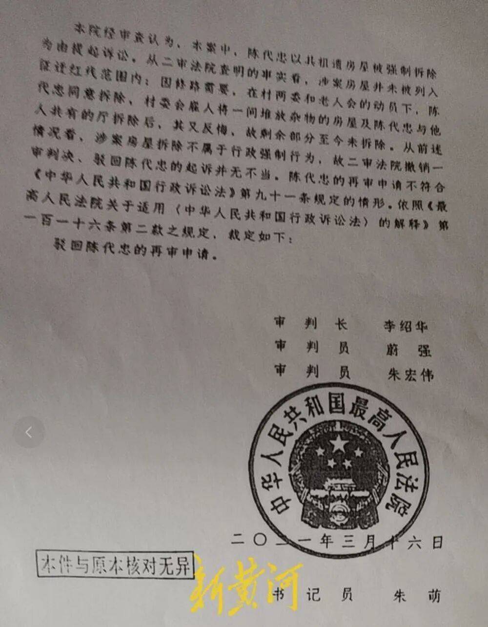 被最高检抗诉的“福建祖屋强拆”案后续：政府发布行政补偿决定，当事人认为应是“行政赔偿”要求撤销