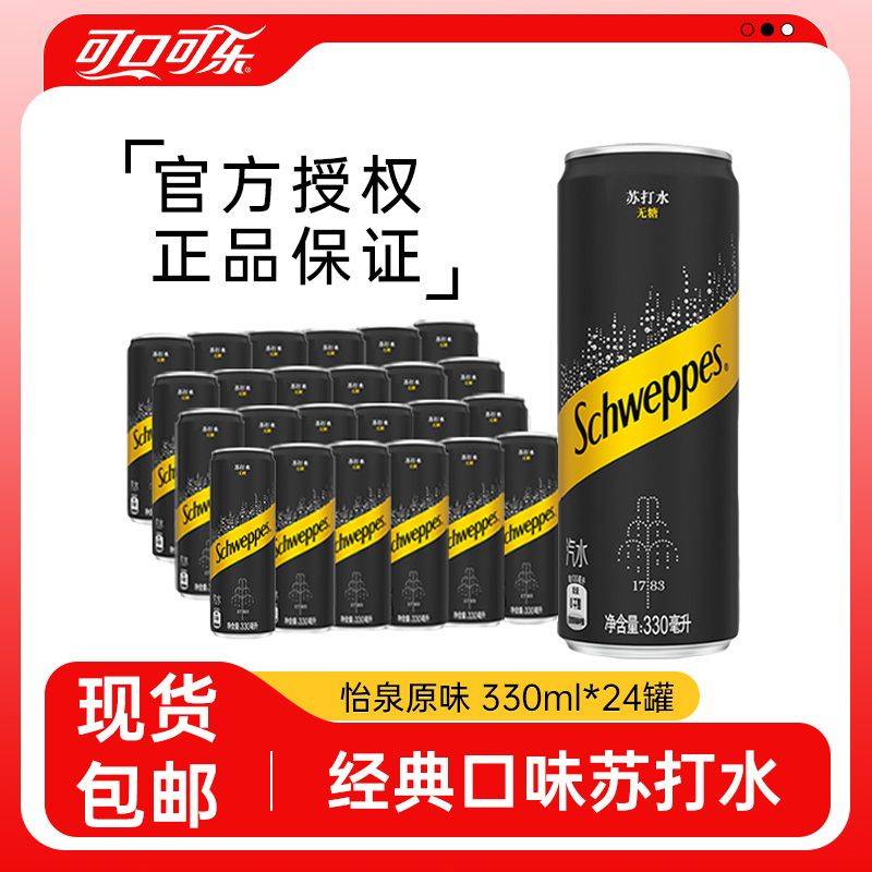 怡泉苏打水24罐整箱装拼多多补贴_推广_经典_英国