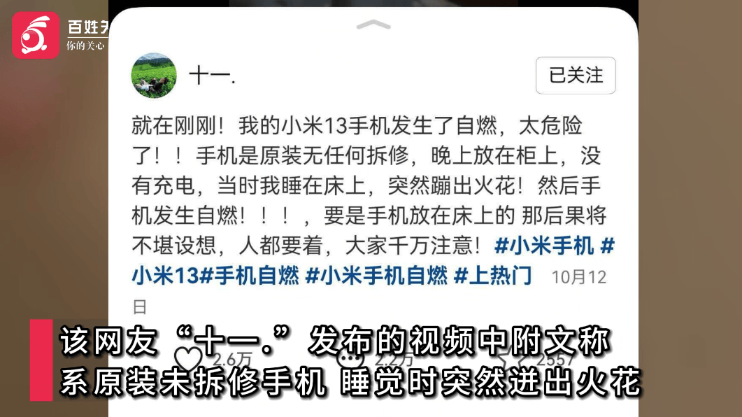 网友称其小米13手机未充电自燃冒白烟，官方客服回应