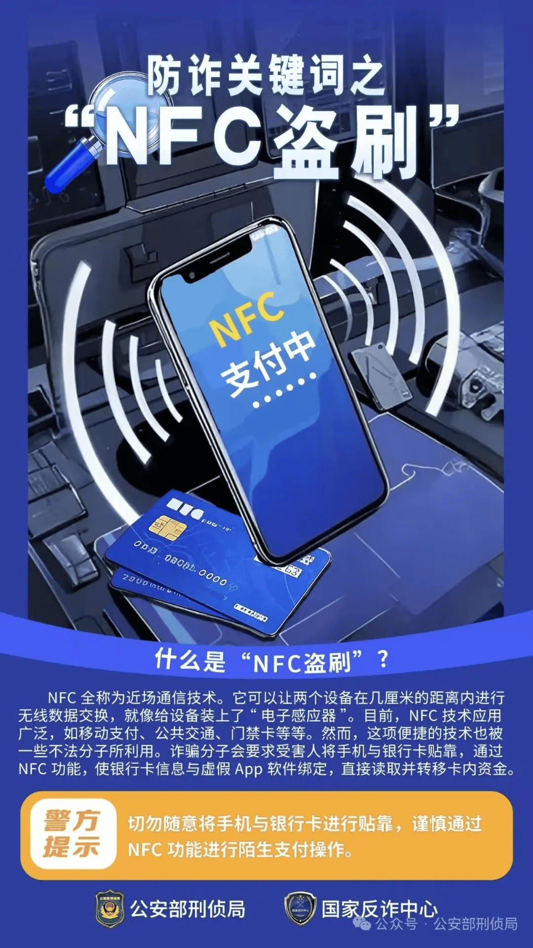 警惕！镇江一对夫妻差点损失132万元