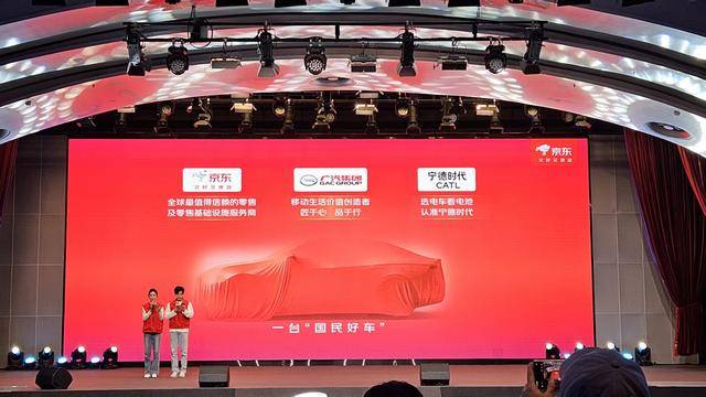 或为埃安换电车型，京东联合宁德时代、广汽推出“国民好车”_搜狐汽车_搜狐网