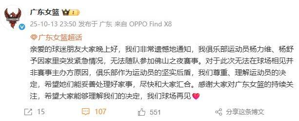 杨力维、杨舒予因家里突发紧急情况，无法参加佛山之夜赛事，广东女篮回应