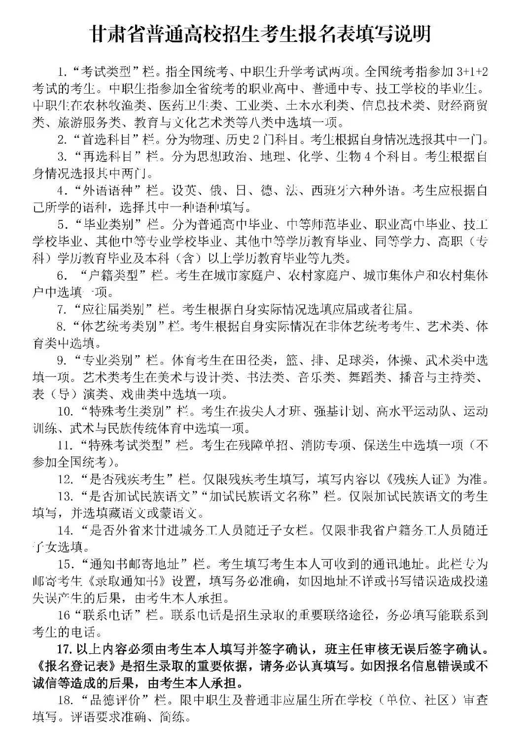 甘肃省2026年高考报名时间确定！
