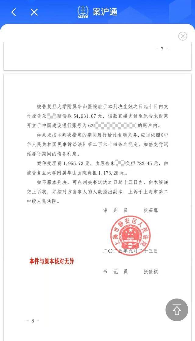 复大华山医院左侧输尿管手术误做右侧 助手给主刀医生顶锅?(图8)