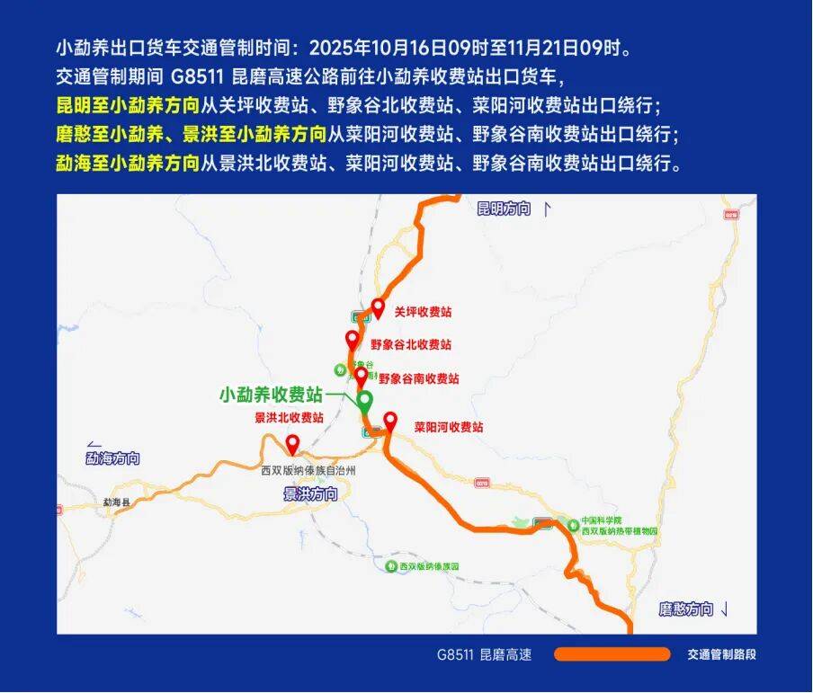 关于g8511昆磨高速小磨段小勐养收费广场路面修复工程施工通告
