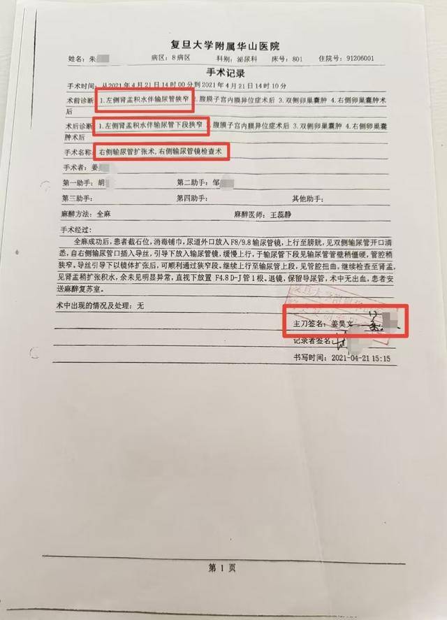 复大华山医院左侧输尿管手术误做右侧 助手给主刀医生顶锅?(图4)