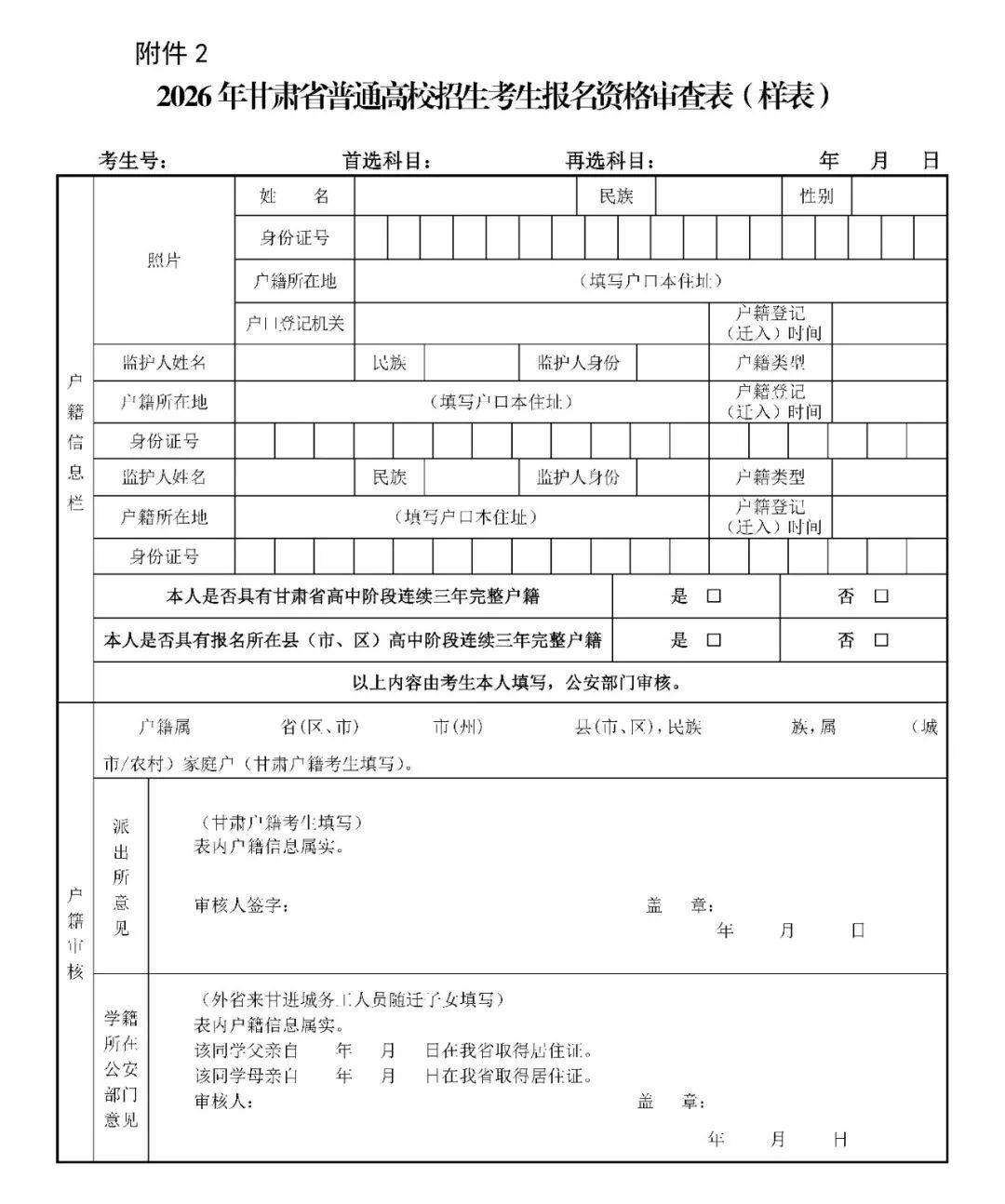 甘肃省2026年高考报名时间确定！