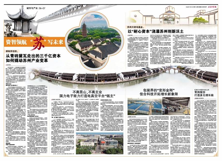 苏州天使母基金：以“耐心资本”浇灌苏州创新沃土