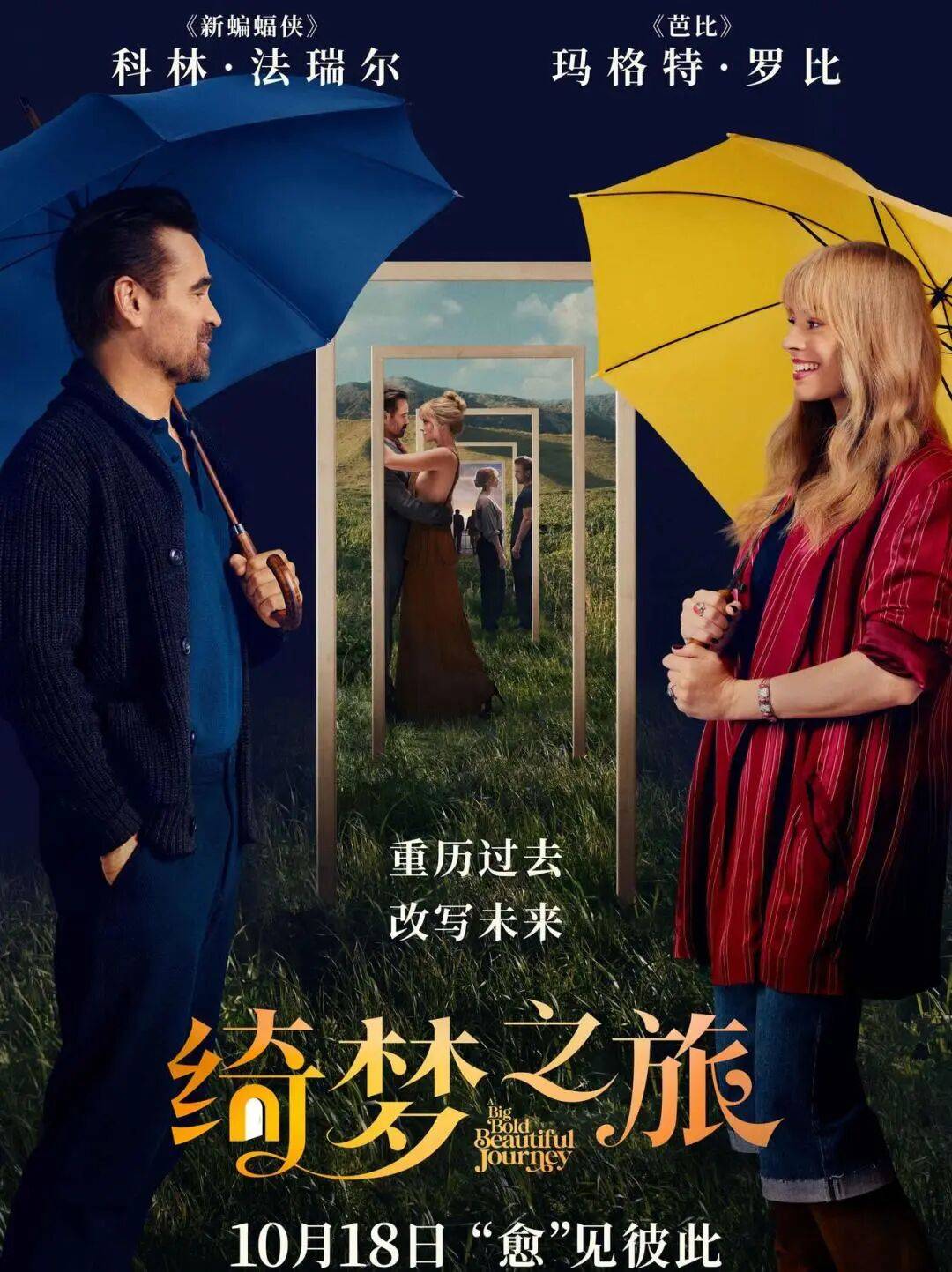 芭比玛格特·罗比携手企鹅人科林·法瑞尔联袂出演的奇幻爱情电影