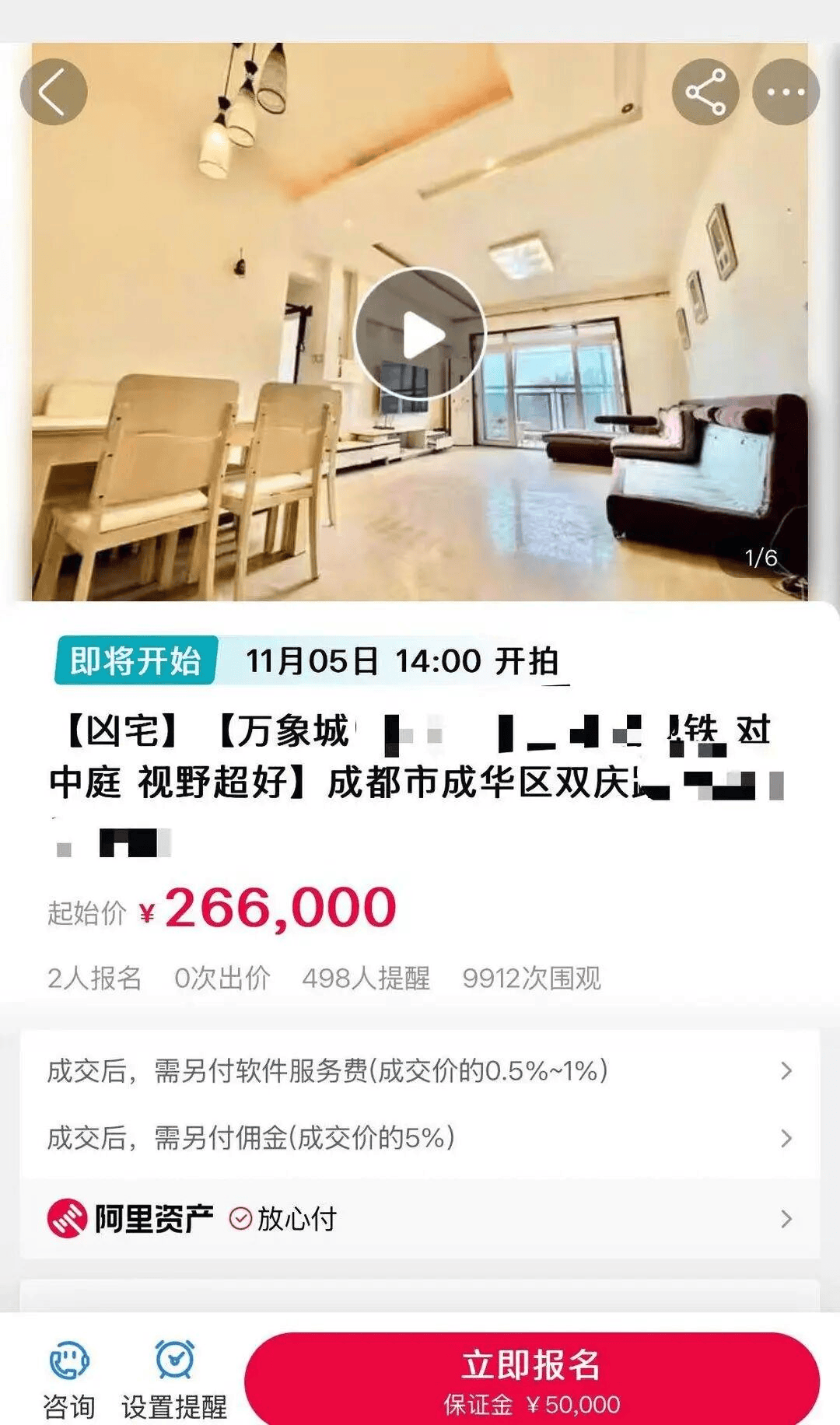 成都一市场价165万“凶宅”26.6万开拍，仅2人报名，辅拍公司宣称“零风险”过户