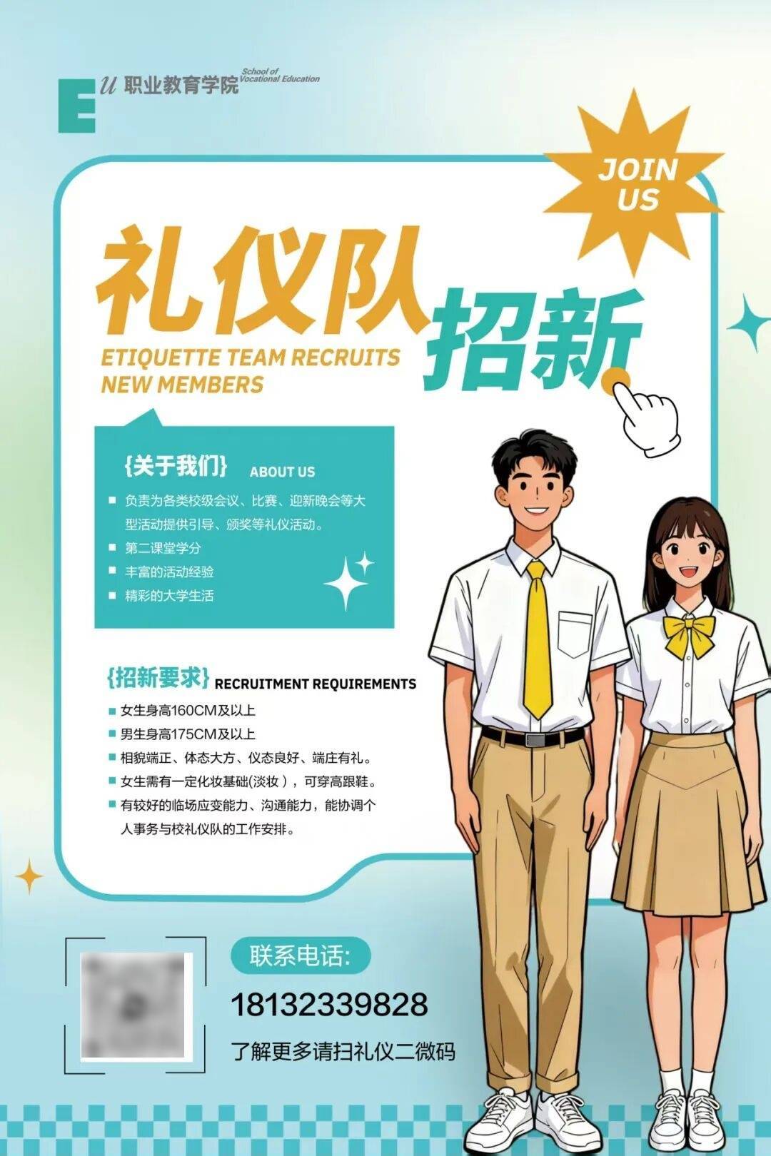 hello,新欧亚人!礼仪社团 2025 招新启动,邀你共赴优雅之约