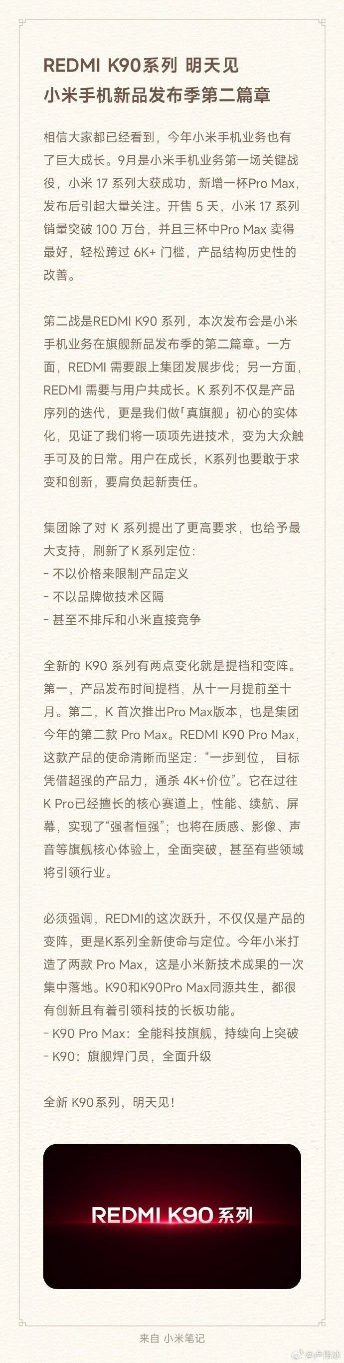 红米K90系列来了！卢伟冰：集团刷新了K系列定位，不排斥和小米直接竞争