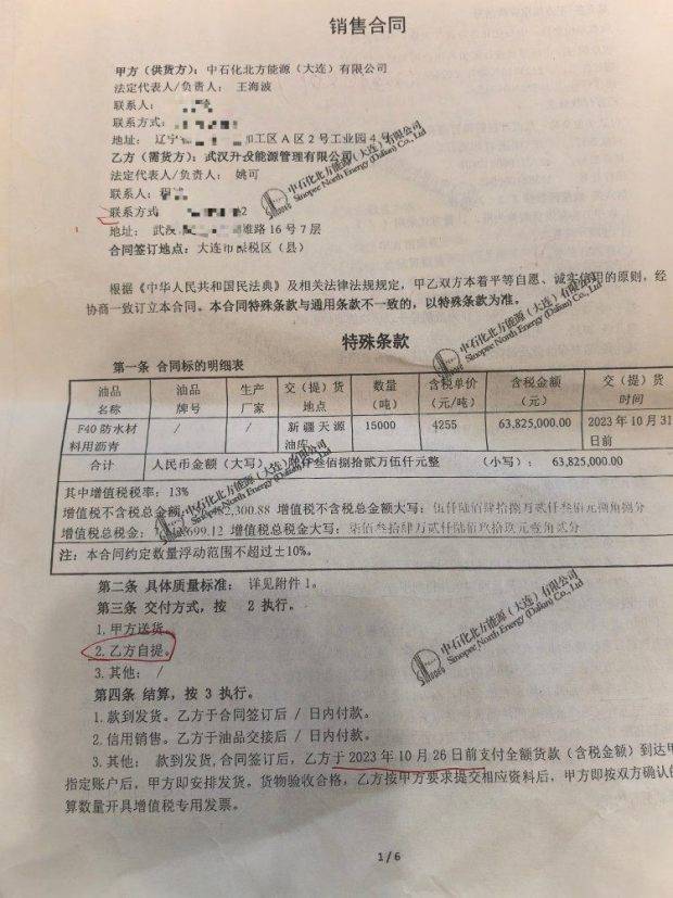 武汉一国企6382.5万元买沥青变“水和空气”：沥青是否存在成谜