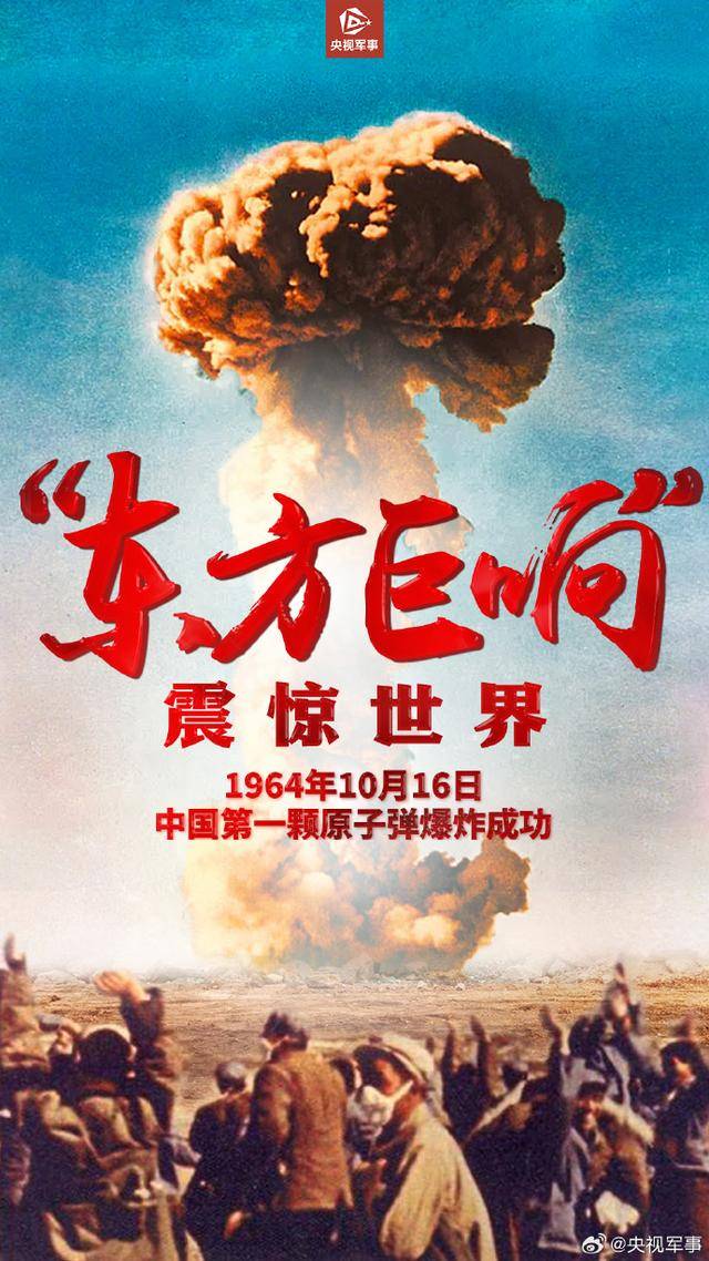 61年前，这声东方巨响震惊世界！