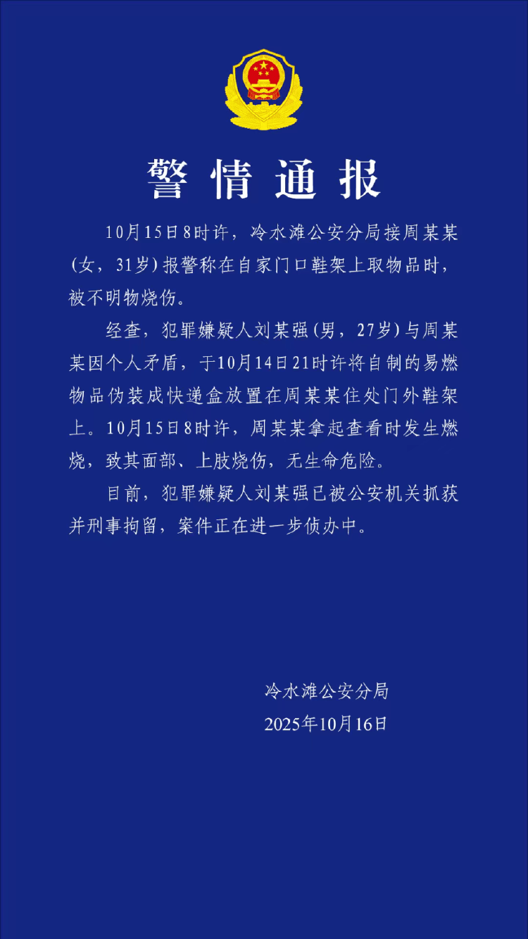 女主播称遭伪装快递包裹炸伤，湖南警方通报：刘某强（男，27岁）已被刑拘