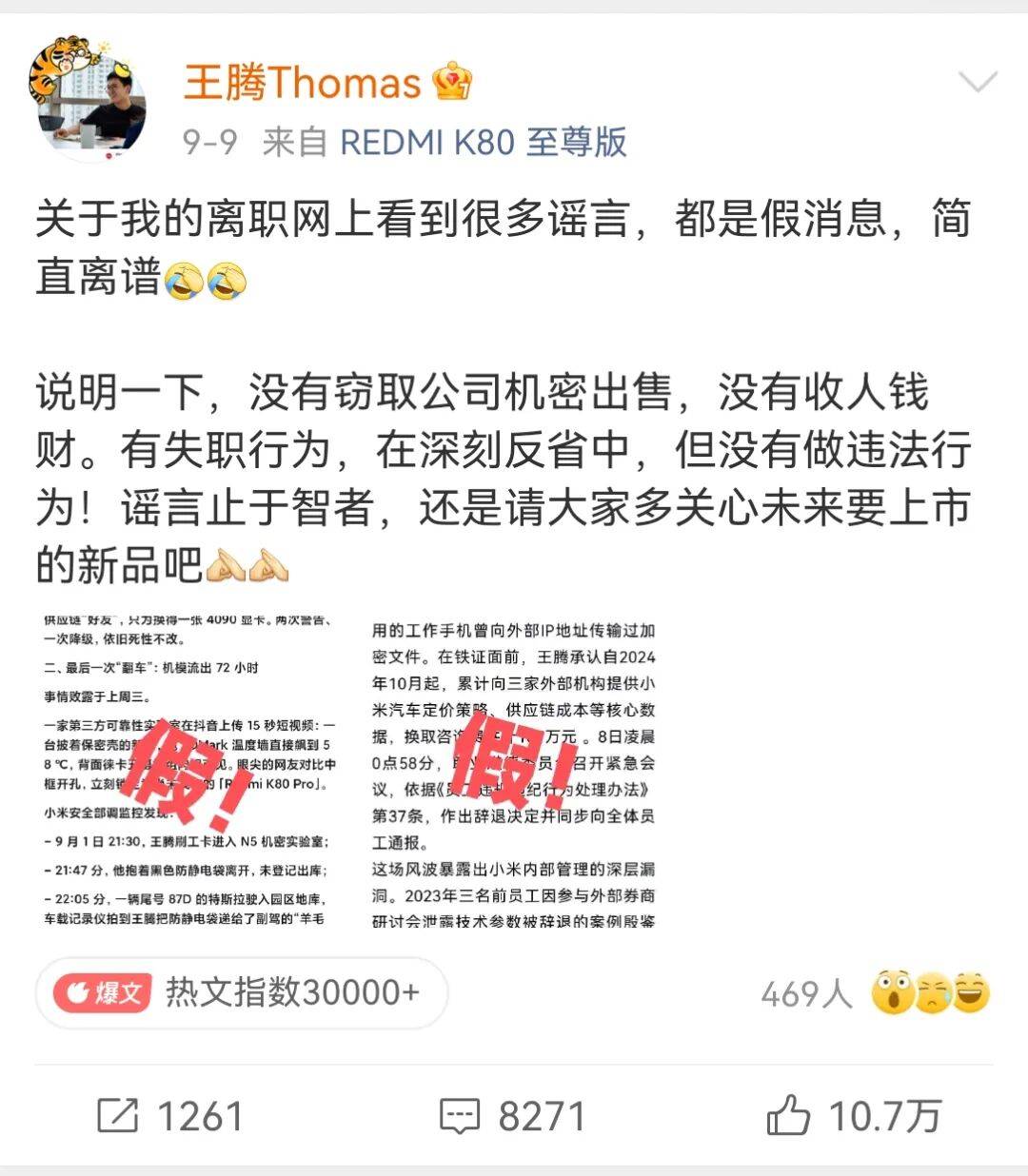 神反转，王腾自立门户，雷军被捅了一刀