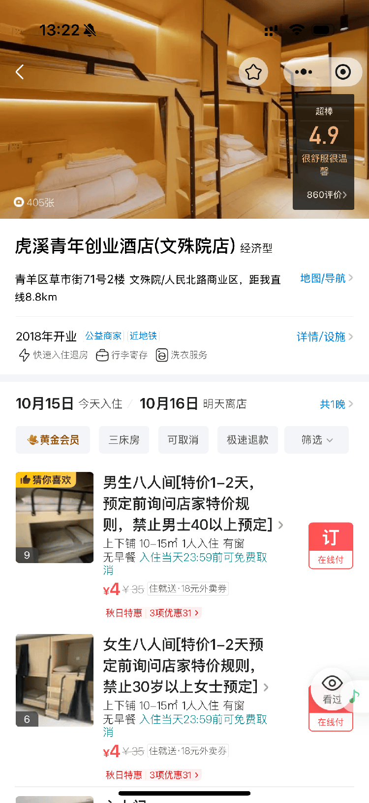 成都部分青旅拒接“30+”女士、“40+”男士？律师：涉嫌双重歧视