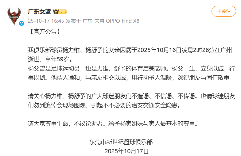 杨力维、杨舒予父亲因病逝世，享年59岁